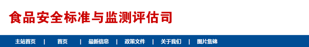 國(guó)家衛(wèi)生健康委發(fā)布50項(xiàng)新食品安全國(guó)家標(biāo)準(zhǔn) 