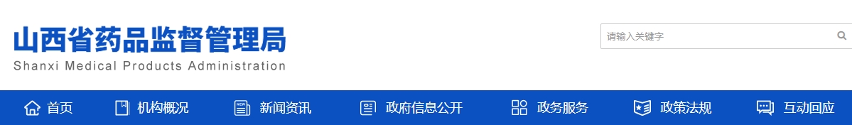 山西省藥品監(jiān)督管理局 《醫(yī)療機構應用傳統(tǒng)工藝配制中藥制劑 備案管理實施細則（試行）》